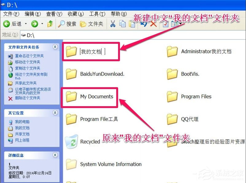 WindowsXP系統“我的文檔”轉移方法