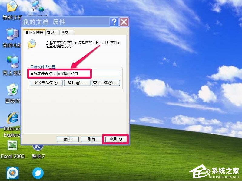 WindowsXP系統“我的文檔”轉移方法