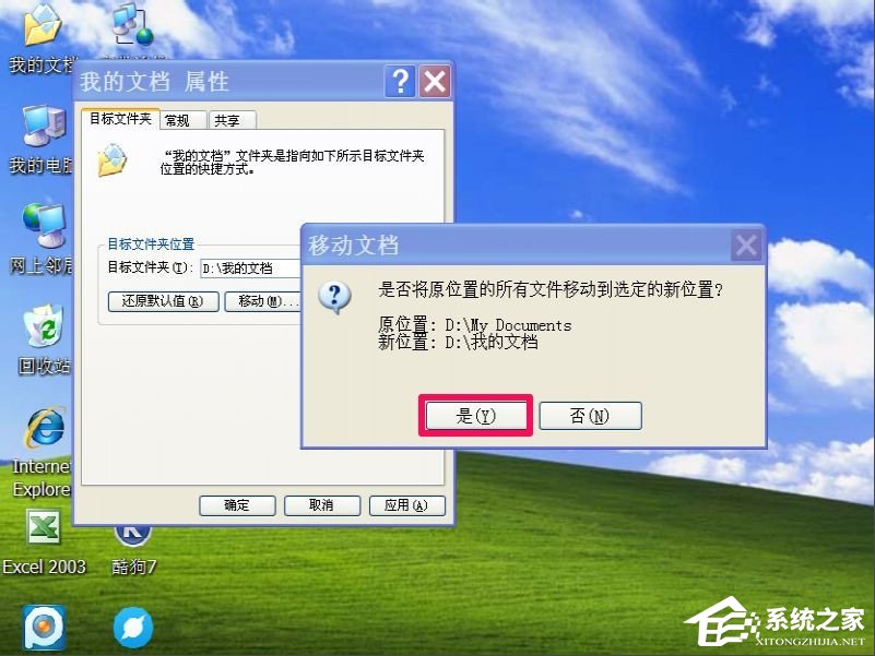 WindowsXP系統“我的文檔”轉移方法