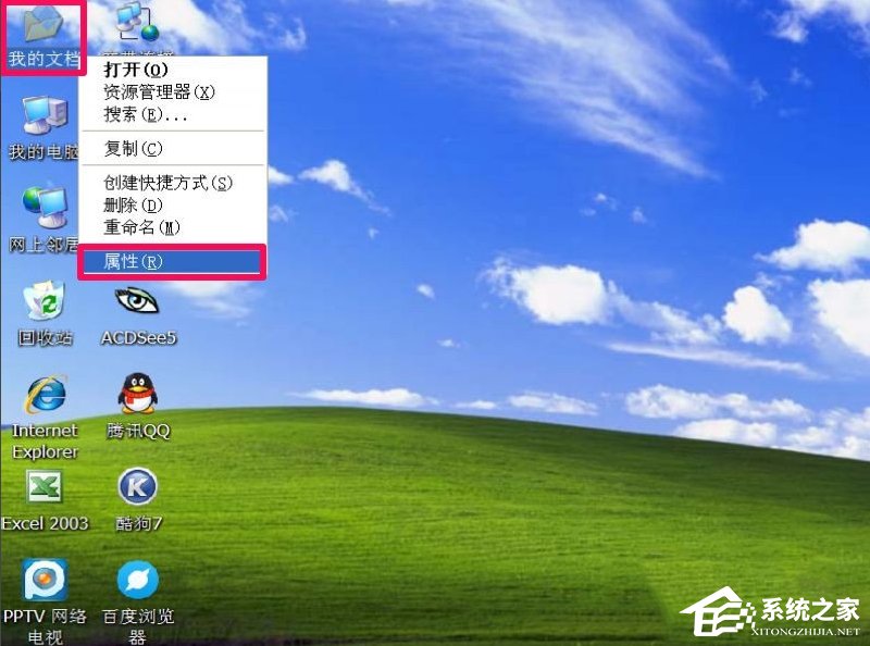 WindowsXP系統“我的文檔”轉移方法