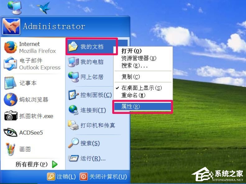 WindowsXP系統“我的文檔”轉移方法
