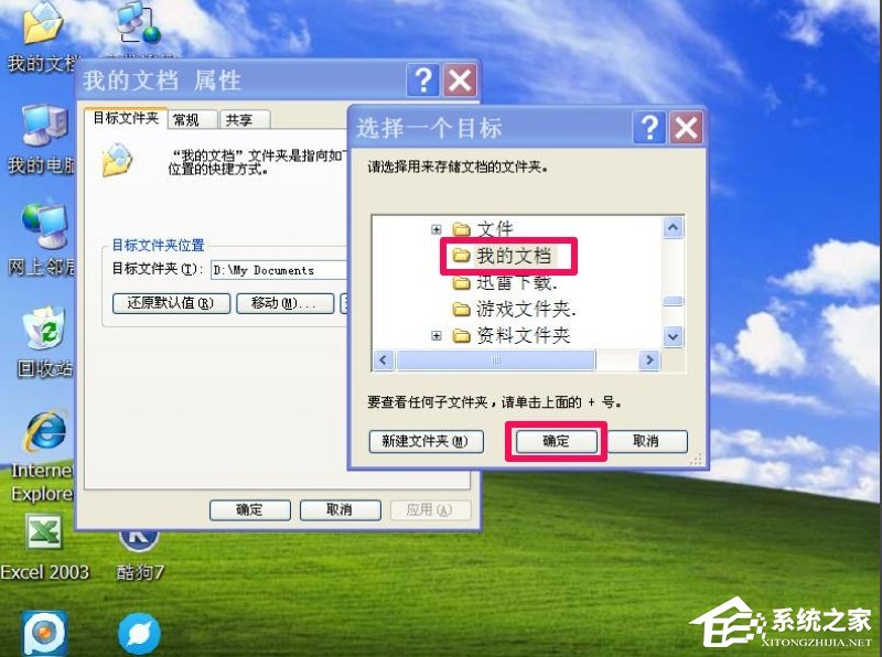 WindowsXP系統“我的文檔”轉移方法