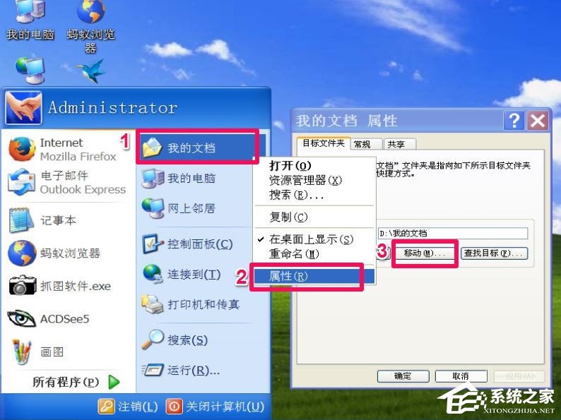 WindowsXP系統“我的文檔”轉移方法