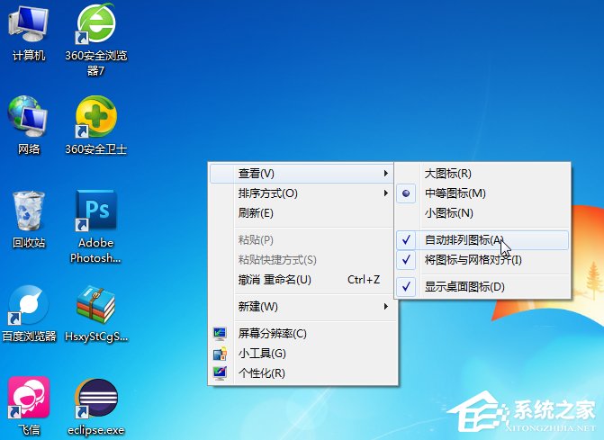 Windows7桌面圖標(biāo)怎么隨意擺放?