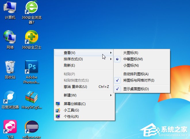 Windows7桌面圖標(biāo)怎么隨意擺放?