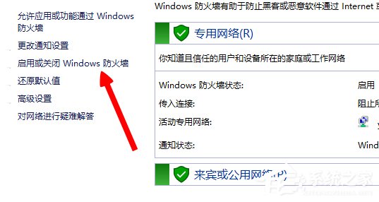 Win8系統英雄聯盟網絡連接失敗怎么解決？