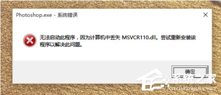 Win10系統啟動程序提示“丟失MSVCR100.dll”怎么辦？