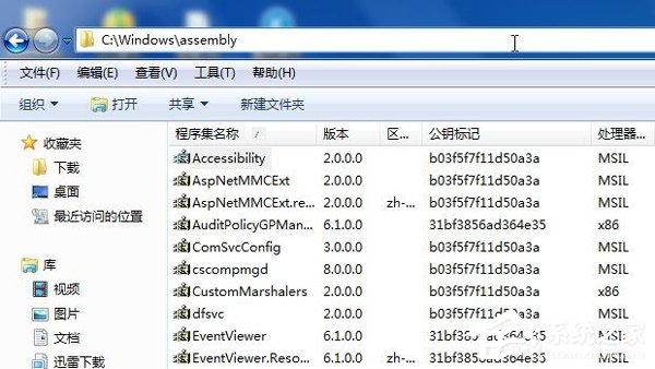 Win7系統(tǒng)C盤里面的assembly是什么文件夾?