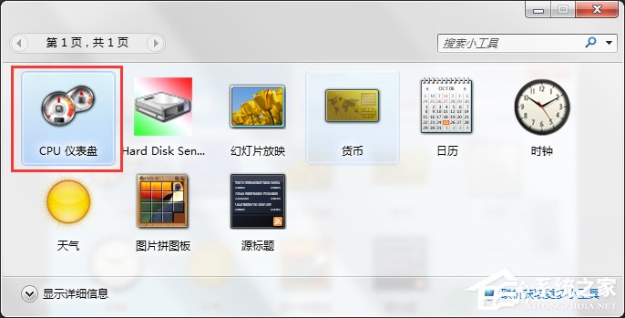 Windows7系統CPU儀表盤怎么打開？