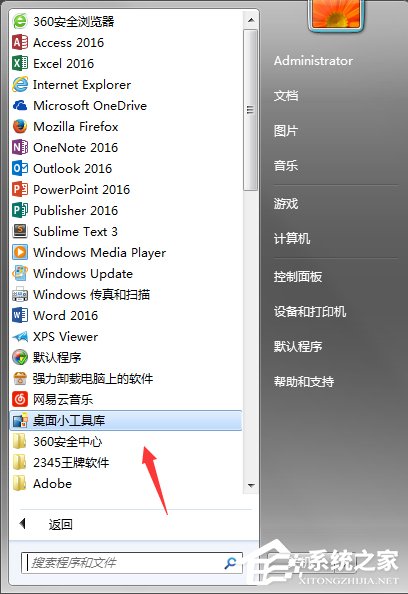 Windows7系統CPU儀表盤怎么打開？