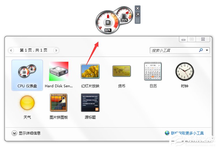 Windows7系統CPU儀表盤怎么打開？