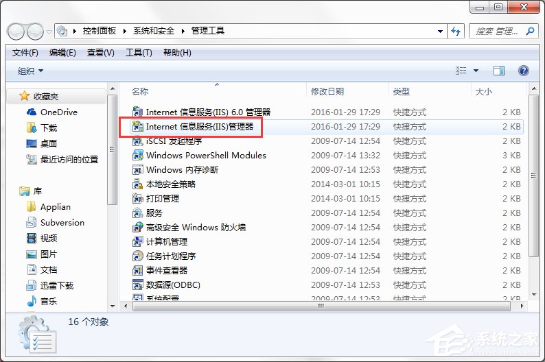 Win7系統Internet信息服務(IIS)管理器在哪?