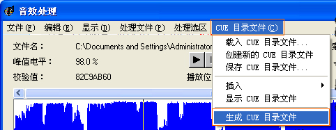 WinXP怎么制作CUE文件?