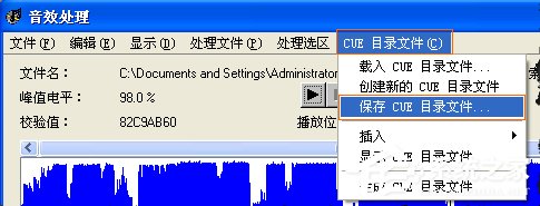 WinXP怎么制作CUE文件?