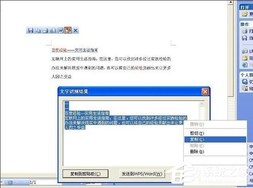 WinXP怎么提取圖片的文字?