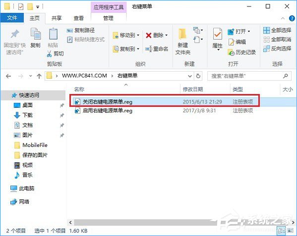 Win10右鍵菜單怎么添加關機按鈕？
