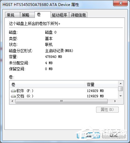 Win7怎么查看硬盤是gpt分區還是mbr分區？