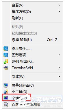 Win7系統如何設置桌面下雪屏保？