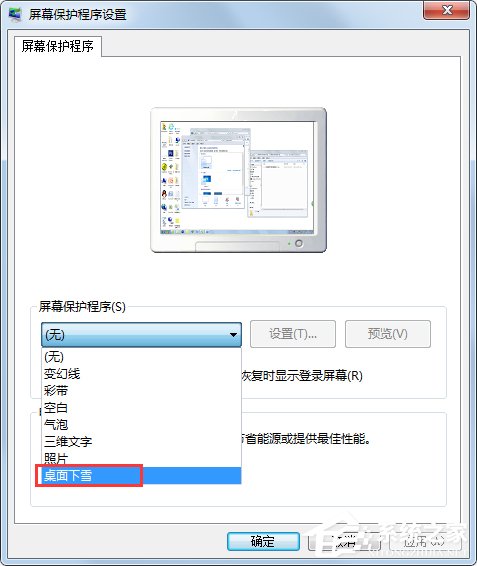 Win7系統如何設置桌面下雪屏保？