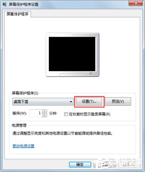 Win7系統如何設置桌面下雪屏保？