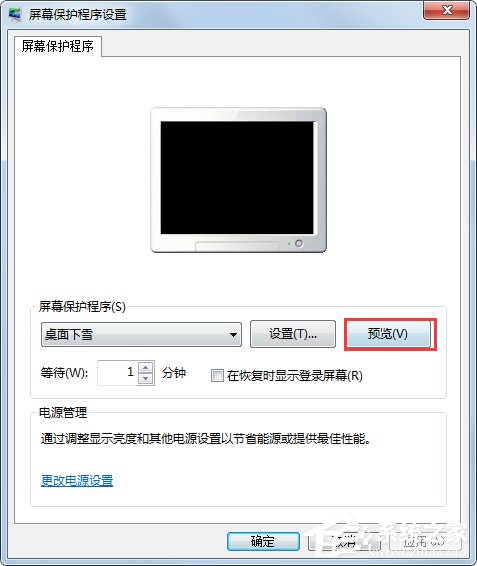 Win7系統如何設置桌面下雪屏保？