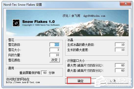 Win7系統如何設置桌面下雪屏保？