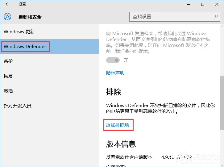 Win10怎么使用Windows Defender設置白名單？