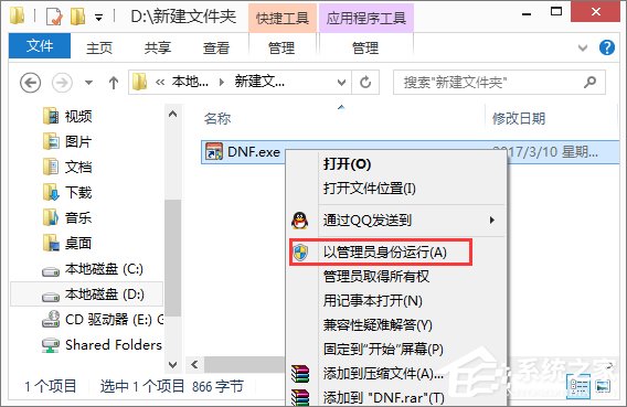 Win8操作壓縮包時提示“請求的操作需要提升”怎么辦？