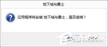 Win8操作壓縮包時提示“請求的操作需要提升”怎么辦？