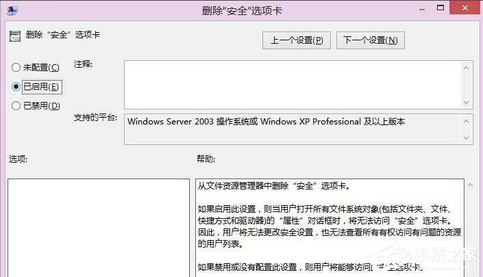 Win8系統如何刪除安全選項卡?