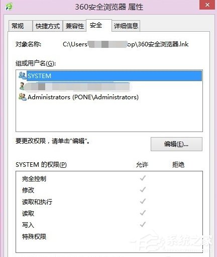 Win8系統如何刪除安全選項卡?