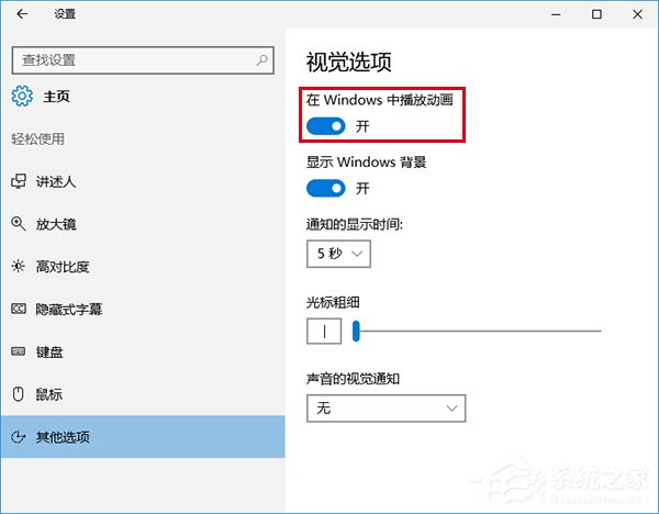Windows10截屏動畫失效怎么恢復？