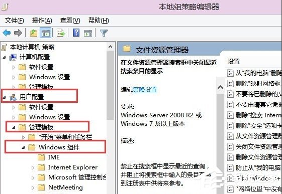 Win8系統如何刪除安全選項卡?