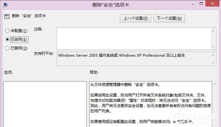 Win8系統如何刪除安全選項卡?