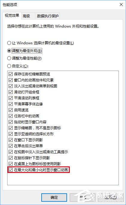 Windows10截屏動畫失效怎么恢復？