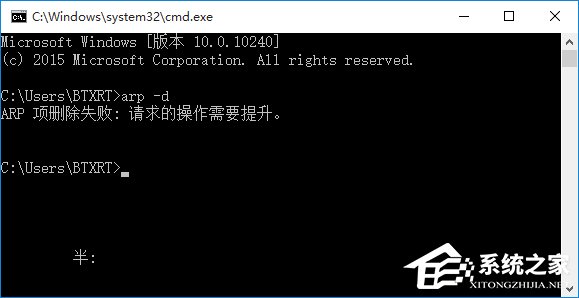 Win10系統運行CMD命令提示“請求的操作需要提升”怎么辦？