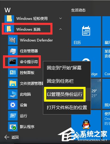 Win10系統運行CMD命令提示“請求的操作需要提升”怎么辦？