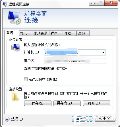 Windows7系統如何使用遠程桌面命令？