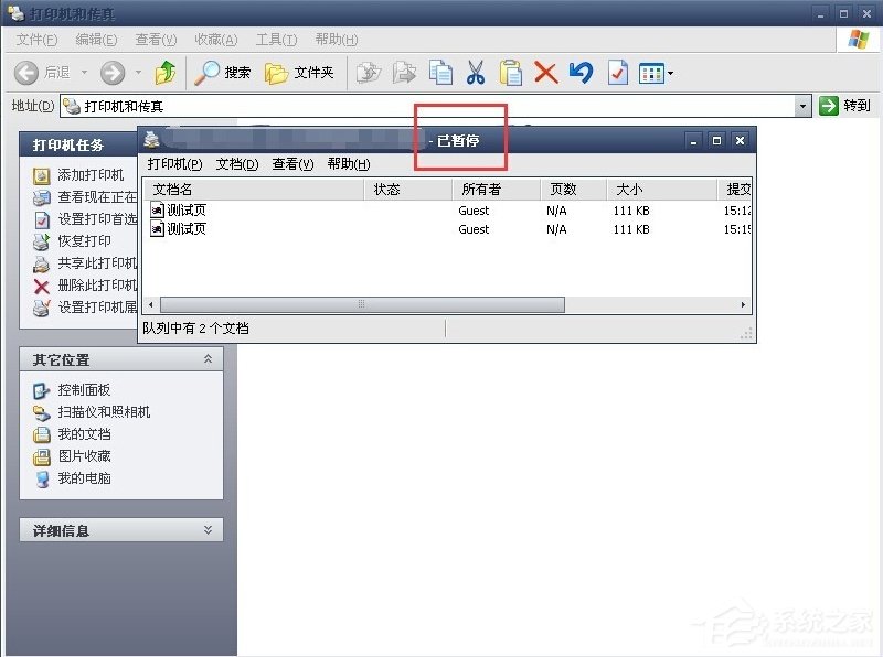 WinXP系統打印機暫停了怎么辦?