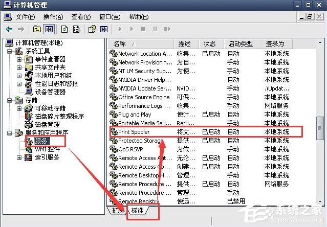 WinXP系統打印機暫停了怎么辦?