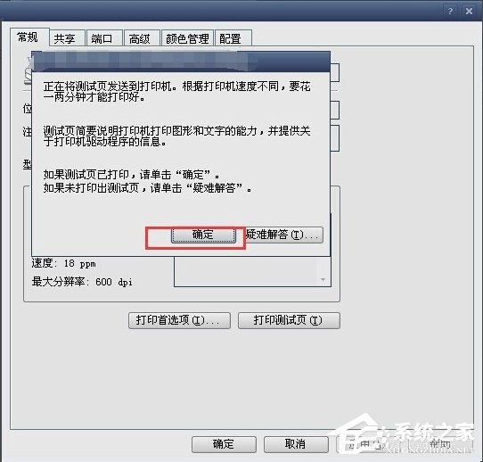 WinXP系統打印機暫停了怎么辦?