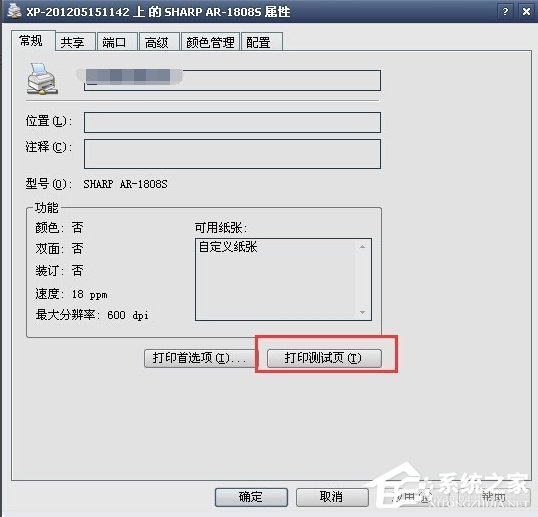 WinXP系統打印機暫停了怎么辦?
