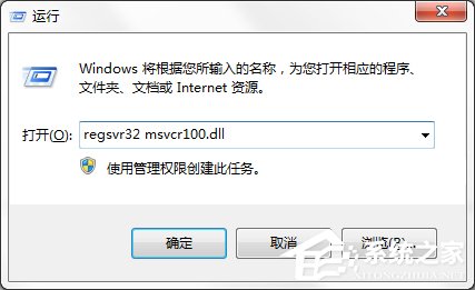 Windows7電腦提示丟失MSVCR100.dll怎么辦？