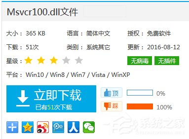 Windows7電腦提示丟失MSVCR100.dll怎么辦？