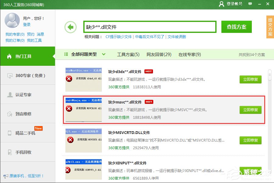 Windows7電腦提示丟失MSVCR100.dll怎么辦？