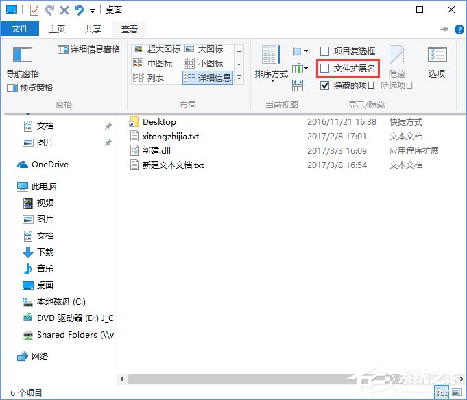Windows10怎么隱藏特定文件格式的擴展名？