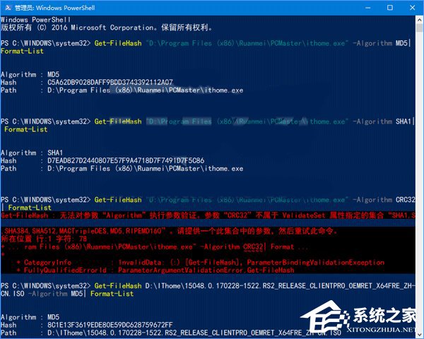 Win10使用PowerShell校驗文件的操作方法
