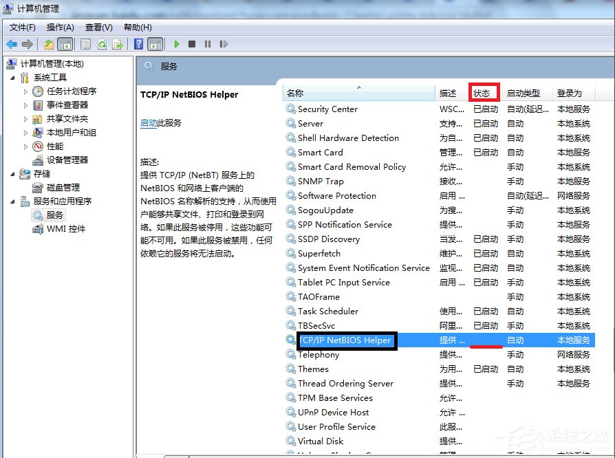 Win7訪問共享文件夾提示“請檢查名稱的拼寫”怎么辦?