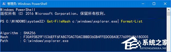 Win10使用PowerShell校驗文件的操作方法