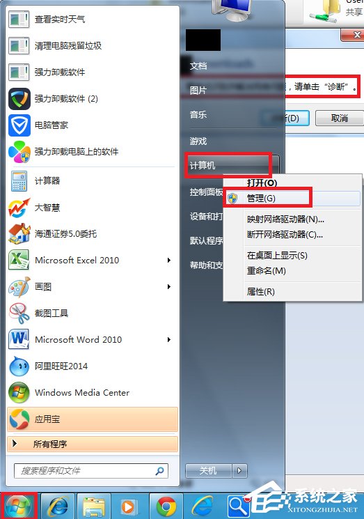 Win7訪問共享文件夾提示“請檢查名稱的拼寫”怎么辦?